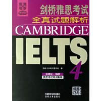 【正版二手】剑桥雅思考试全真考试解析4 (内容一致，印次、封面、原价不同，统一售价，随机发货）