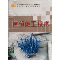 [正版二手]建筑施工技术