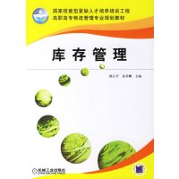 [正版二手]库存管理