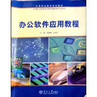 [正版二手]办公软件应用教程