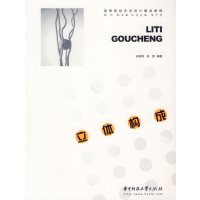 [正版二手]立体构成(内容一致 印次 封面.原价不同 统一售价 随机发货)