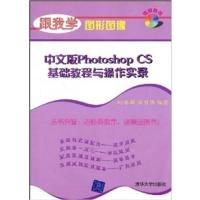 [正版二手]中文版Photoshop CS基础教程与操作实录