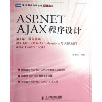 【正版二手】ASP.NET AJAX程序设计(第一卷:服务器端)