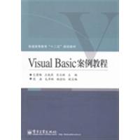 [正版二手]Visual Basic案例教程