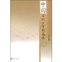 [正版二手]中国古代文学作品选(上册)(内容一致,印次、封面或原价不同,统一售价,随机发货)
