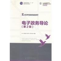 [正版二手]电子政务导论(第2版)