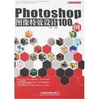 【正版二手】Photoshop图像特效设计100例