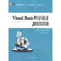 [正版二手]Visual Basic程序设计实验教程