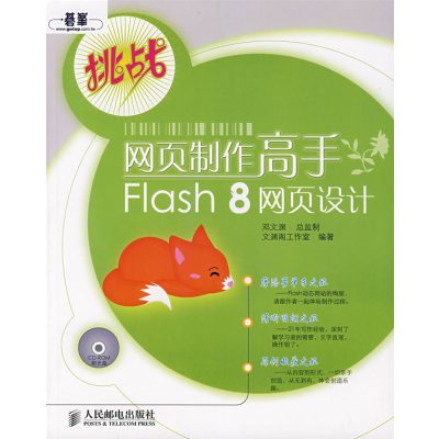 [正版二手]网页制作高手Flash 8网页设计