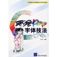 [正版二手]手绘POP字体技法