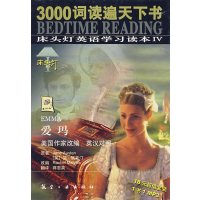 [正版二手]爱玛(英汉对照)