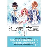[正版二手]泡沫之夏(III)