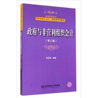 [正版二手]政府与非营利组织会计(第三版)