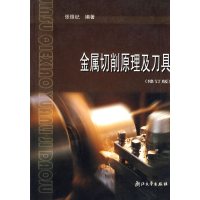 【正版二手】金属切削原理及刀具(修订版)