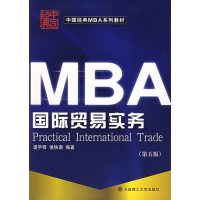 [正版二手]MBA国际贸易实务(第五版)