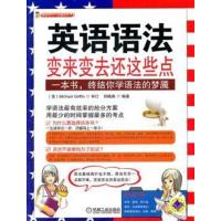 [正版二手]英语语法变来变去还这些点