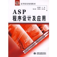 [正版二手]ASP程序设计及应用(内容一致,印次、封面或原价不同,统一售价,随机发货)