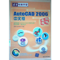 [正版二手]AutoCAD 2006中文版(标准教程)(清华电脑学堂)