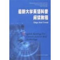 [正版二手]最新大学英语科普阅读教程