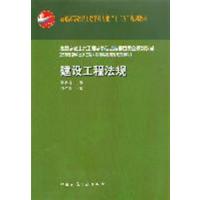 【正版二手】建设工程法规