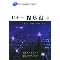 [正版二手]C++程序设计