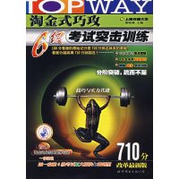 [正版二手]淘金式巧攻6级考试突击训练