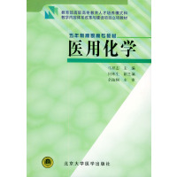 [正版二手]医用化学