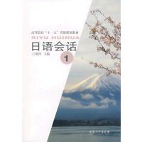 [正版二手]日语会话1
