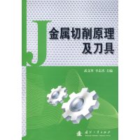 [正版二手]金属切削原理及刀具