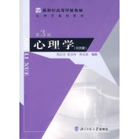 [正版二手]心理学(公共课)(第三版)
