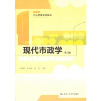 [正版二手]现代市政学(第三版)