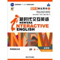 [正版二手]新时代交互英语(视听说练习册网络版组合装)