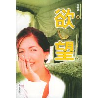 [正版二手]欲望(内容一致,印次、封面或原价不同,统一售价,随机发货)