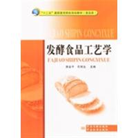 [正版二手]发酵食品工艺学