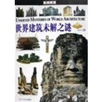 [正版二手]世界建筑未解之谜