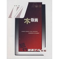 【正版二手】木版画