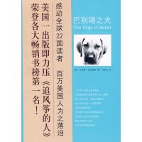 [正版二手]巴别塔之犬