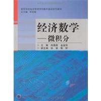 [正版二手]经济数学:微积分