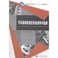 [正版二手]汽车发动机电控系统结构与检修
