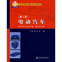 [正版二手]电动汽车(第二版)