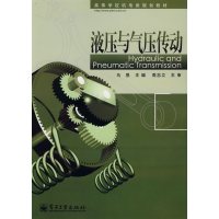 [正版二手]液压与气压传动