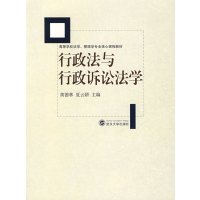 [正版二手]行政法与行政诉讼法学