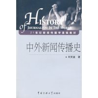 [正版二手]中外新闻传播史