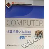 【正版二手】计算机录入与排版