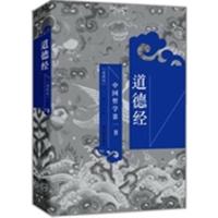 [正版二手]道德经(中国哲学第一书)(典藏版)