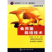 [正版二手]食用菌栽培技术