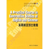 [正版二手]实用英汉对比教程