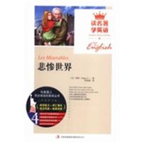 [正版二手]悲惨世界