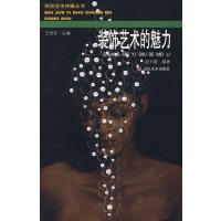 [正版二手]视觉艺术传播丛书-装饰艺术的魅力