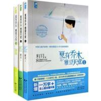 [正版二手]夏有乔木 雅望天堂-(全三册)